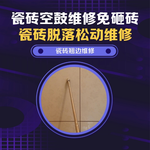 江宁瓷砖空鼓维修公司分享瓷砖胶的施工厚度对瓷砖空鼓有哪些影响