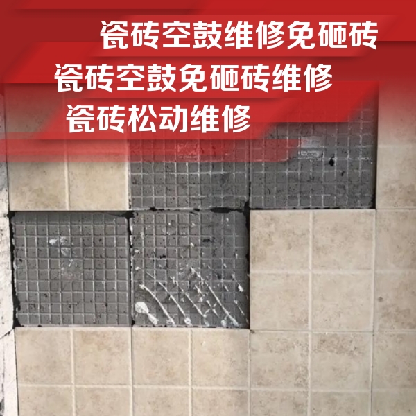 江宁瓷砖空鼓维修公司分享地砖空鼓维修的知识