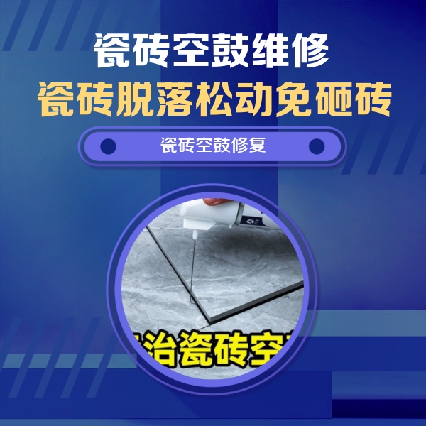 江宁瓷砖空鼓维修公司分享卫生间瓷砖翘边维修的方法